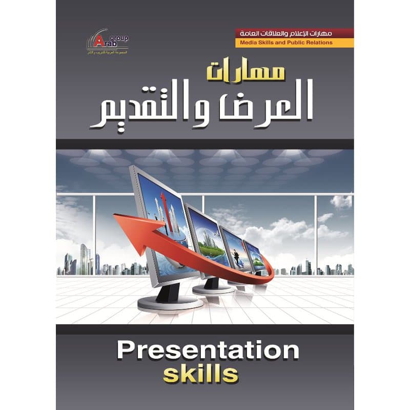مهارات العرض والتقديم, eBook