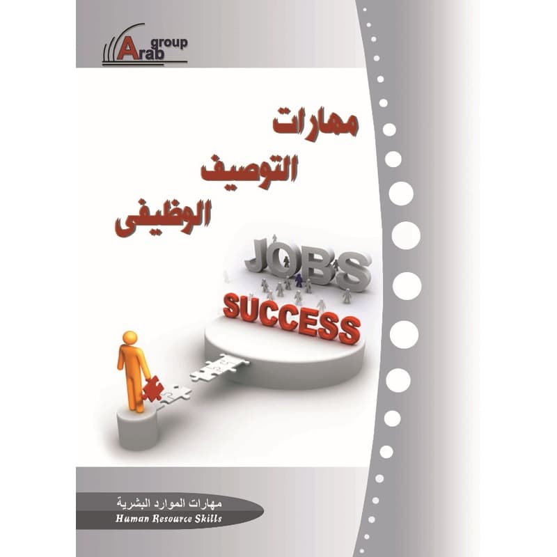 مهارت التوصيف الوظيفي, eBook