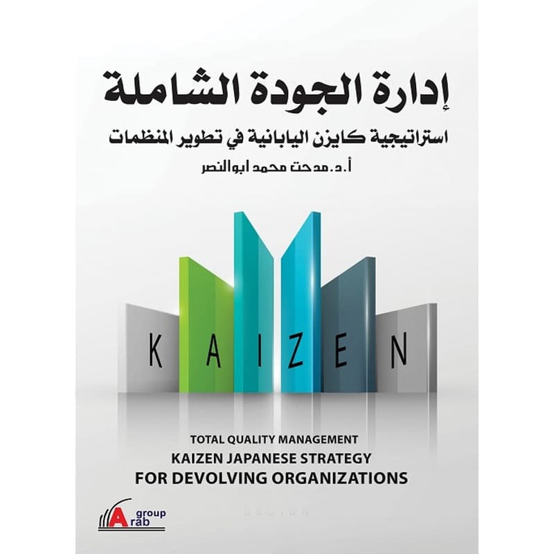 إستراتيجية كايزن اليابانية, eBook