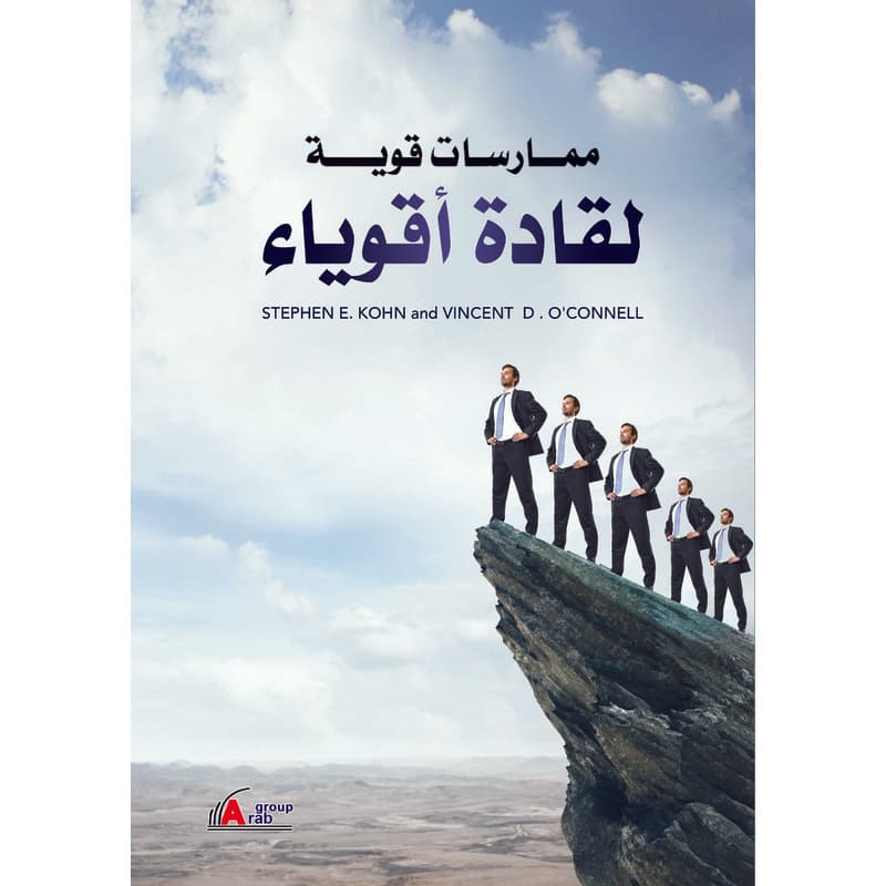 ممارسات قوية لقادة أقوياء, eBook
