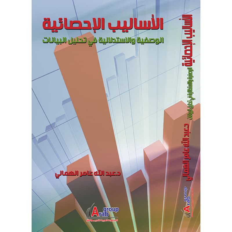 الأساليب الإحصائية, eBook