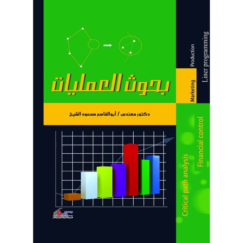 بحوث العمليات, eBook