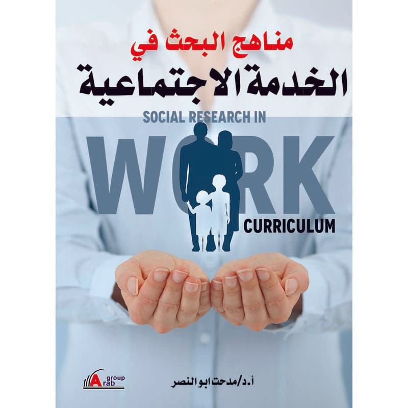 مناهج البحث في الخدمة الاجتماعية, eBook
