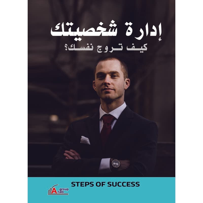 إدارة شخصيتك, eBook