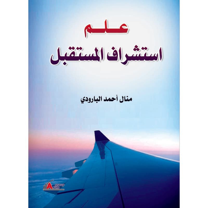 علم استشراف المستقبل, eBook