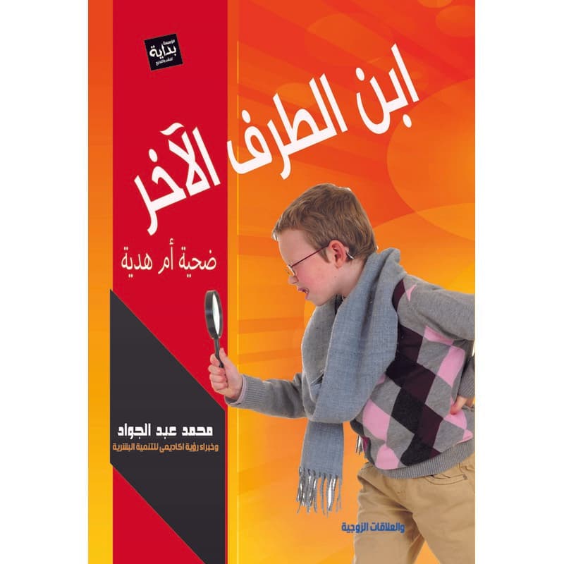 ابن الطرف الآخر, eBook