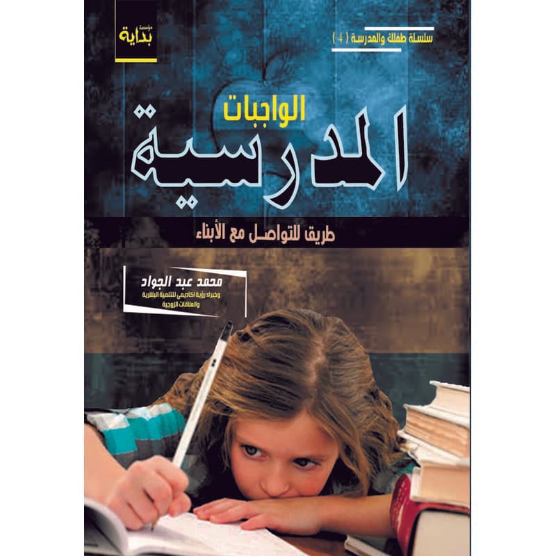 الواجبات المدرسية, eBook