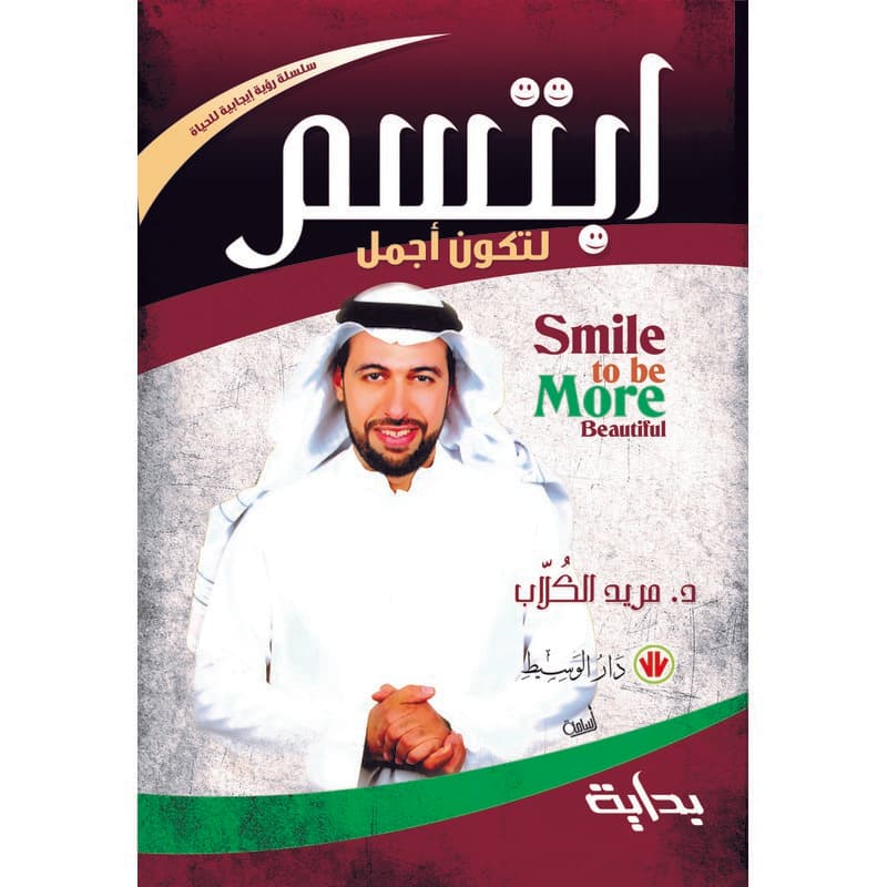 ابتسم لتكون اجمل, eBook