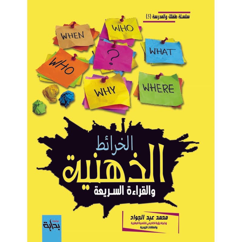قوانين الخريطة الذهنية, eBook