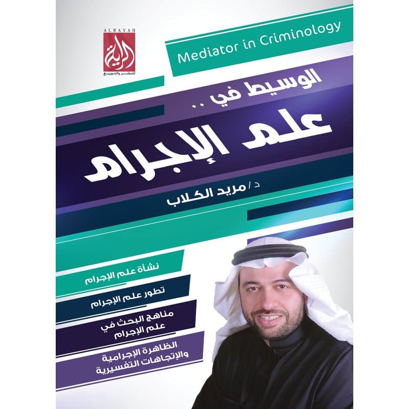 الوسيط في علم الأجرام, eBook