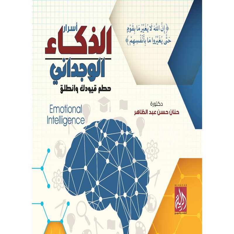 أسرار الذكاء الوجداني, eBook
