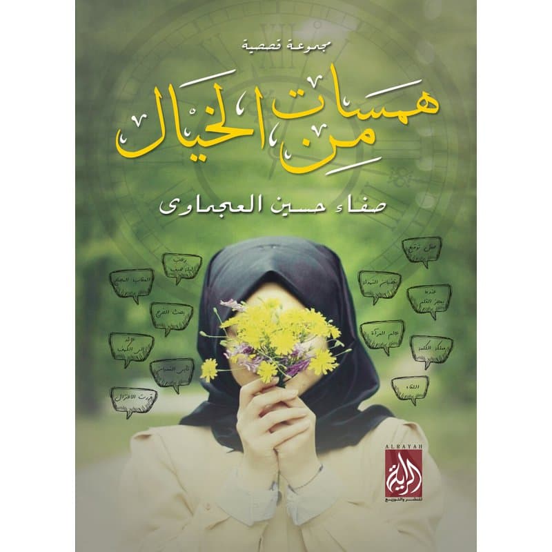 همسات من الخيال, eBook