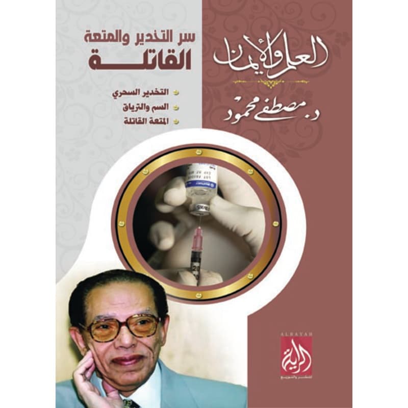 سر التخدير والمتعة القاتلة, eBook