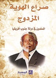صراع الهوية المزدوج, eBook