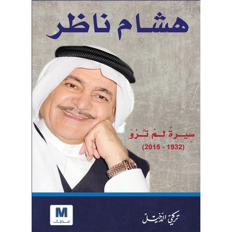 هشام ناظر, eBook