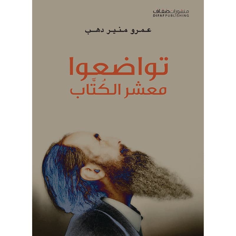 تواضعوا معشر الكتاب, eBook