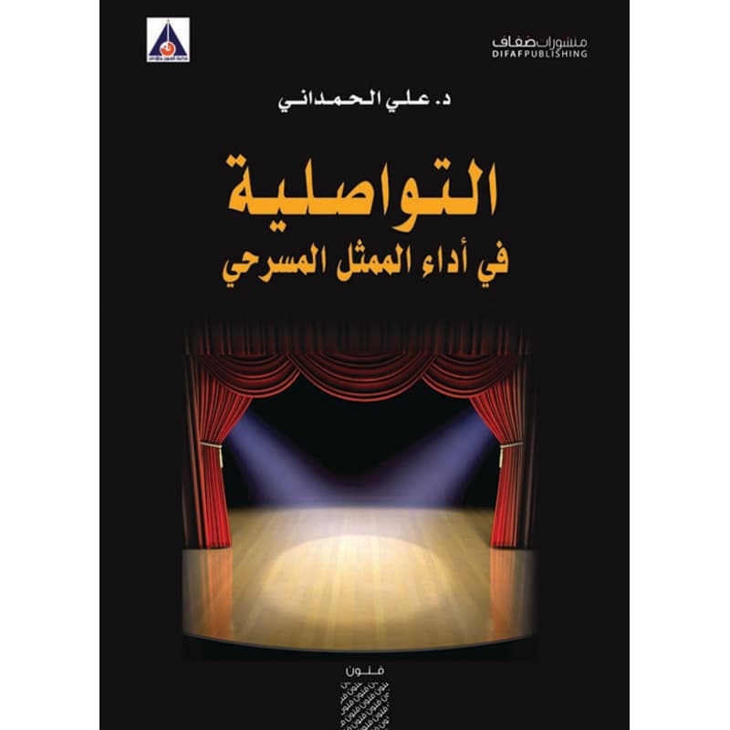 التواصيلة, eBook