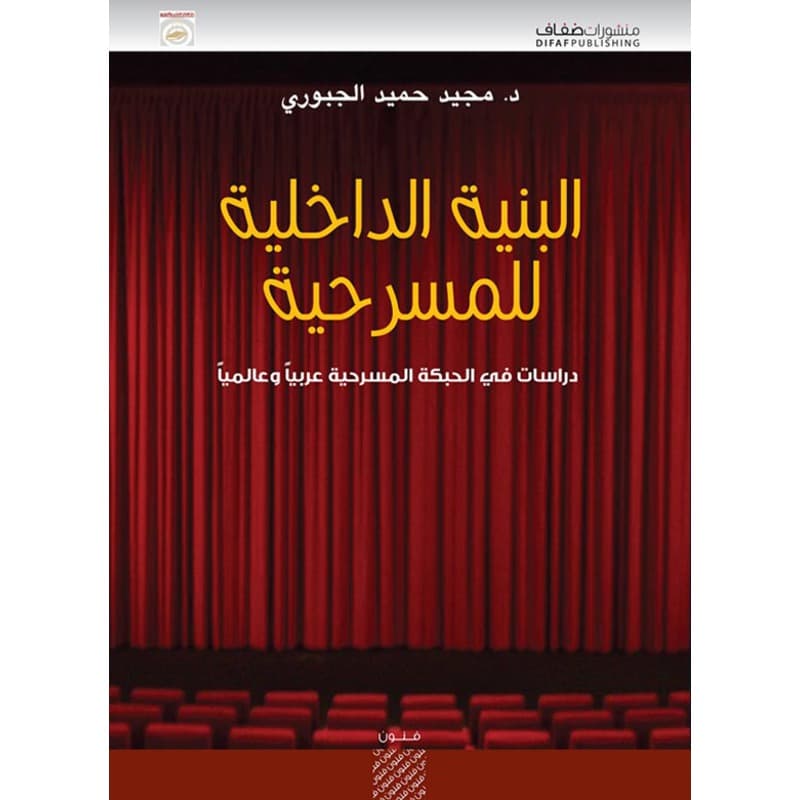 البنية الداخلية للمسرحية, eBook