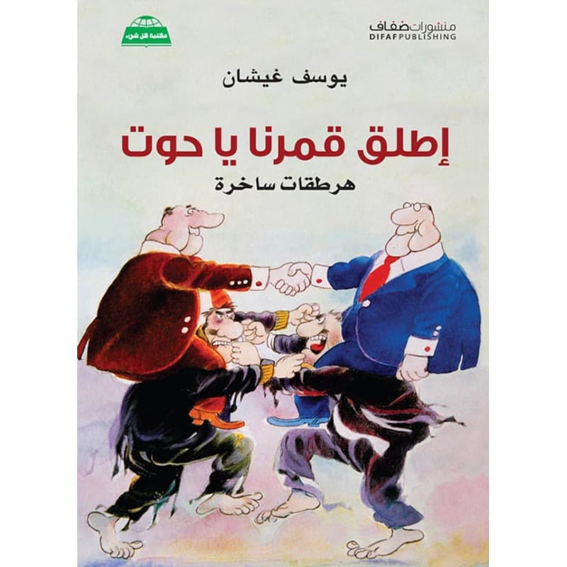 إطلق قمرنا ياحوت, eBook