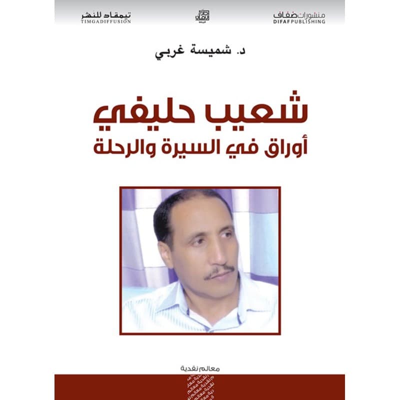 شعيب حليفي, eBook