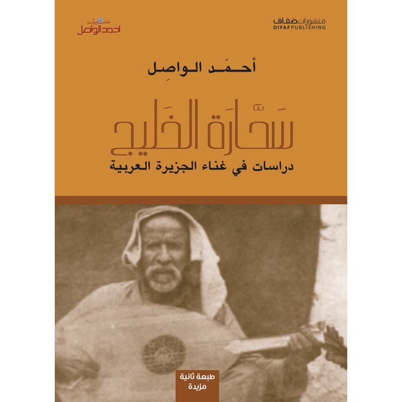 سحارة الخليج, eBook