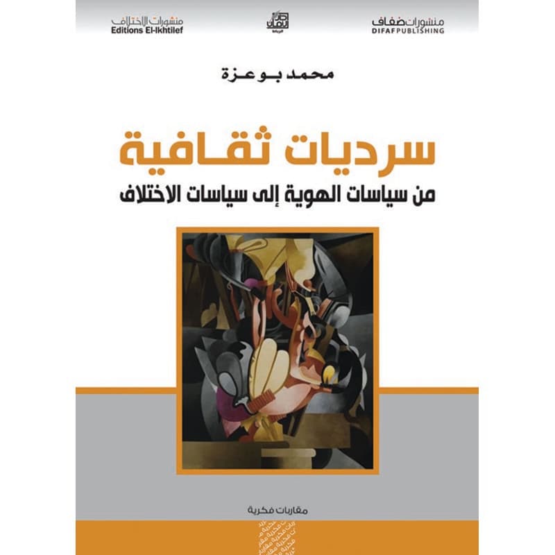 سرديات ثقافية, eBook