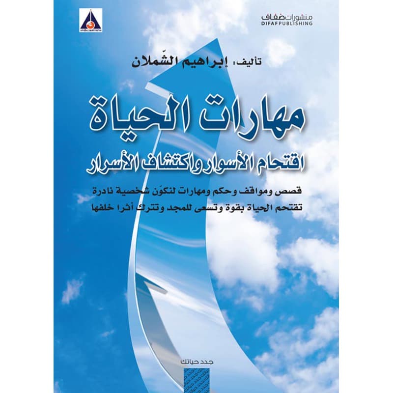مهارات الحياة, eBook
