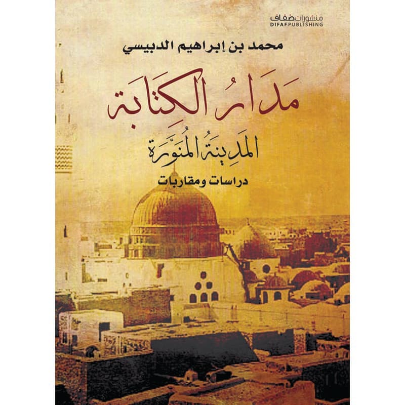 مدار الكتابة, eBook