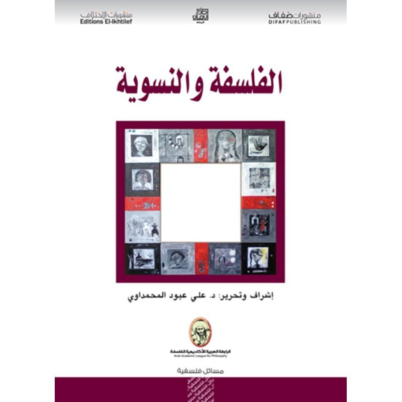 الفلسفة والنسوية, eBook