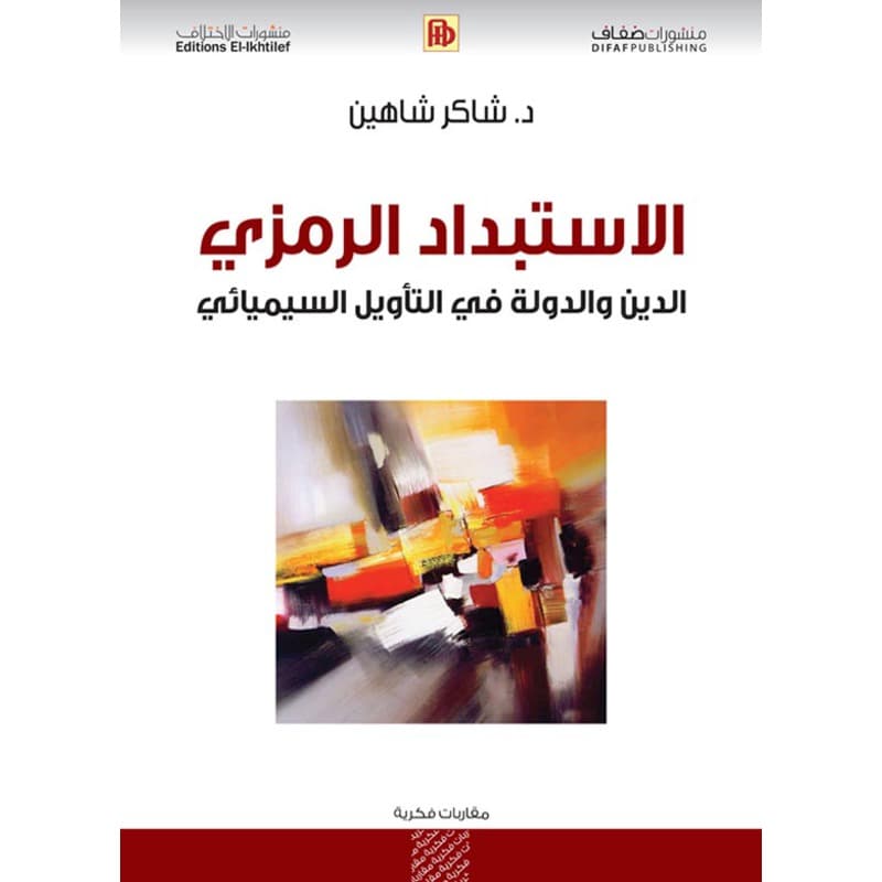 الاستبداد الرمزي, eBook