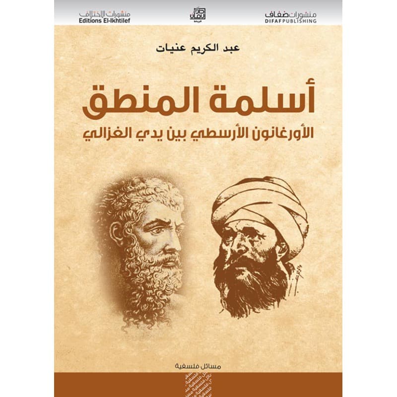أسلمة المنطق, eBook
