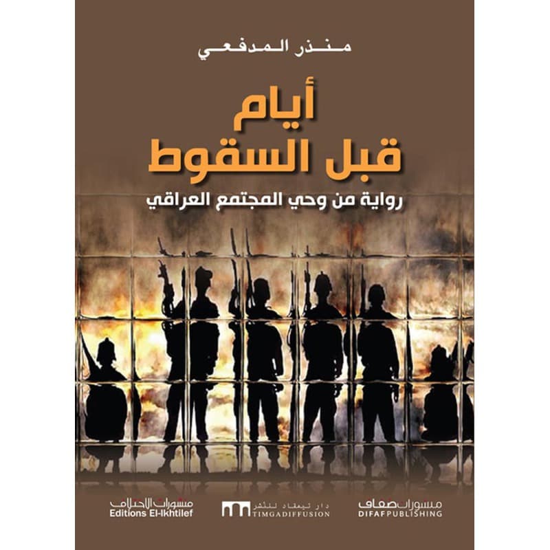 أيام قبل السقوط, eBook