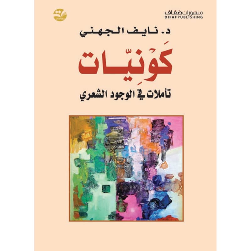 كونيات, eBook
