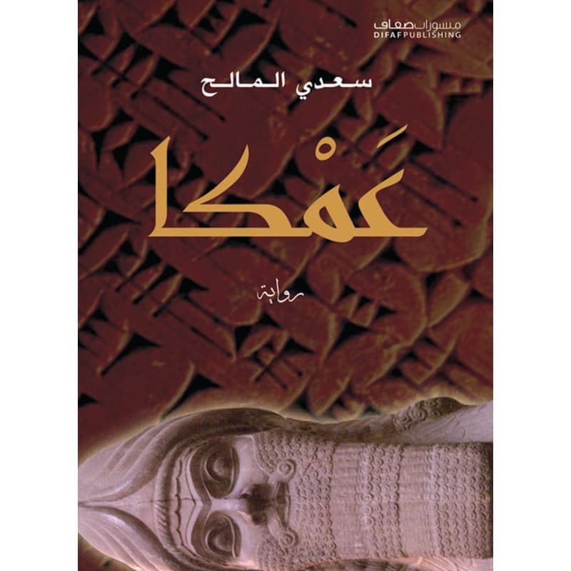 عمكا, eBook