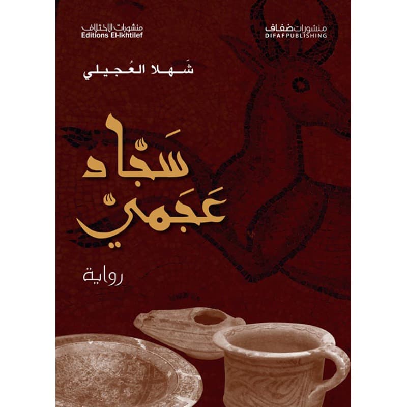 سجاد عجمي, eBook
