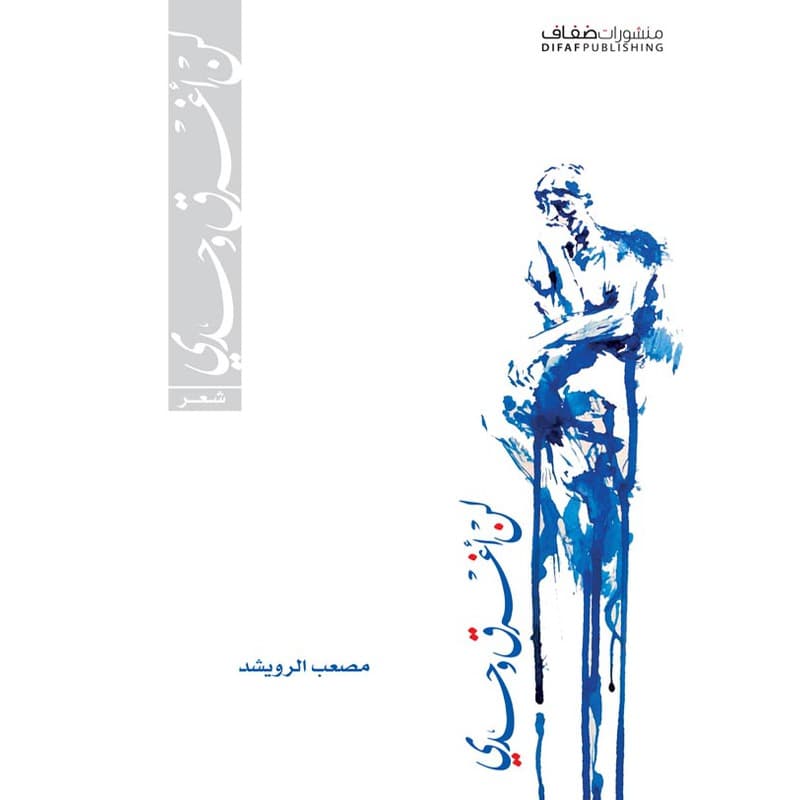 لن أغرق وحدي, eBook