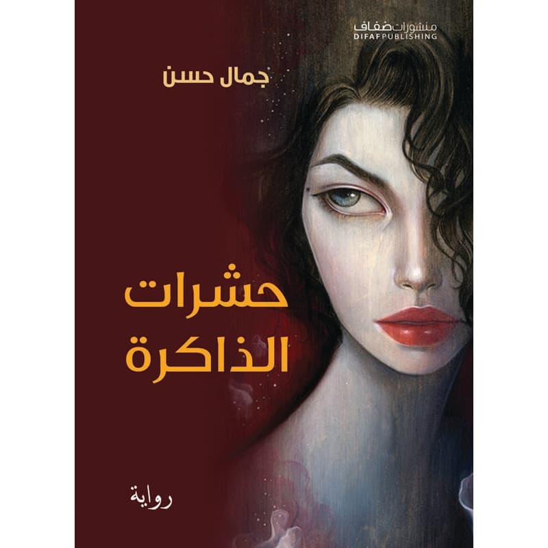 حشرات الذاكرة, eBook