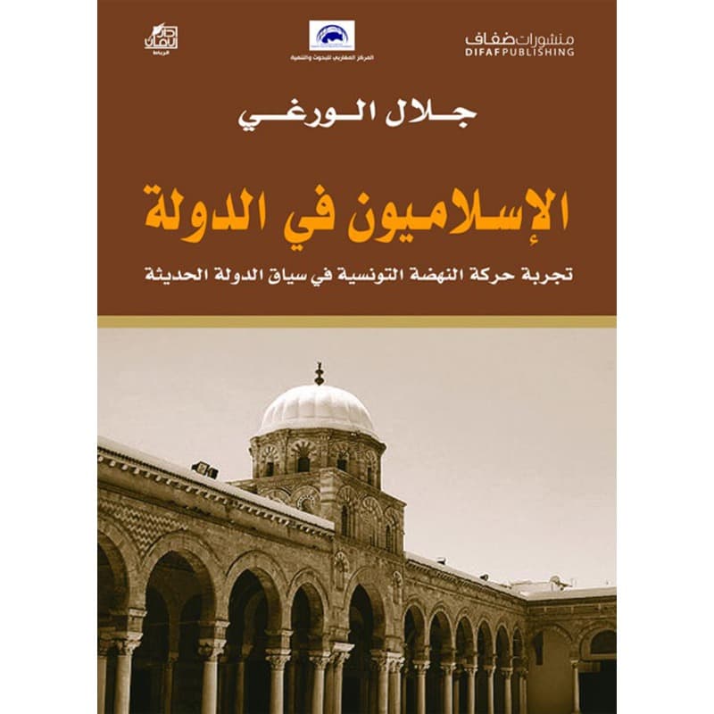 الإسلاميون في الدولة, eBook