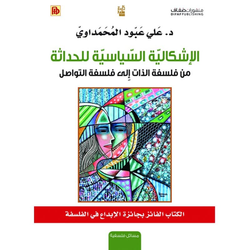 الإشكالية السياسية للحداثة, eBook
