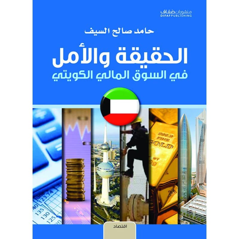 الحقيقة والأمل, eBook