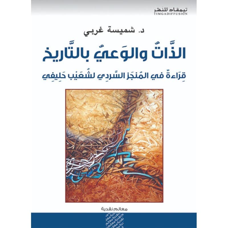 الذات والوعي بالتاريخ, eBook