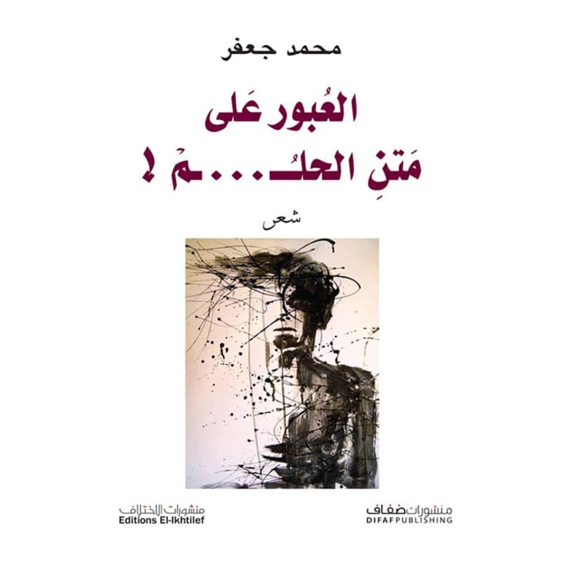 العبور على متن الحلم, eBook