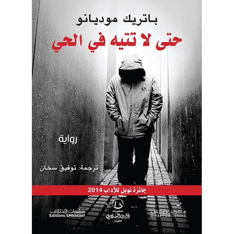 حتى لا تتيه في الحي, eBook