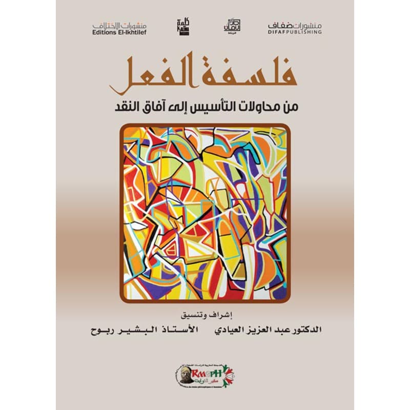فلسفة الفعل, eBook