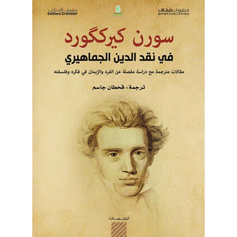 في نقد الدين الجماهيري, eBook