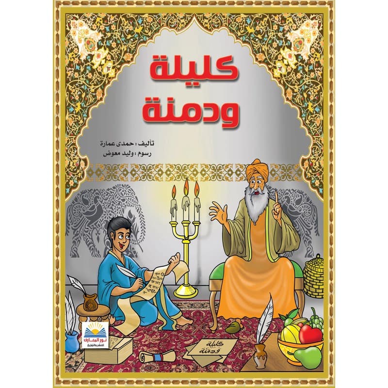 كليلة ودمنة, eBook