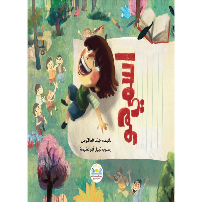 اسمي هو, eBook