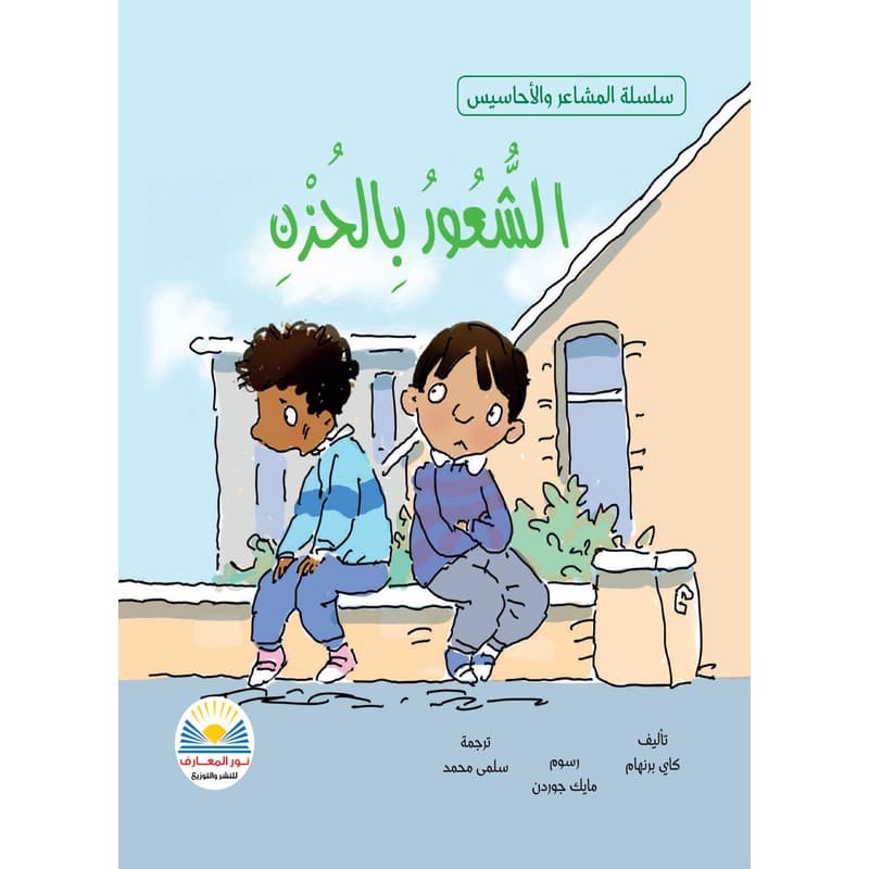 الشعور بالحزن, eBook