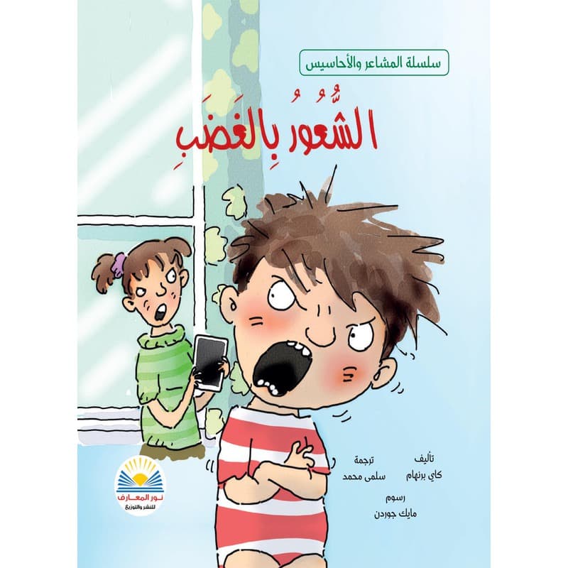 الشعور بالغضب, eBook