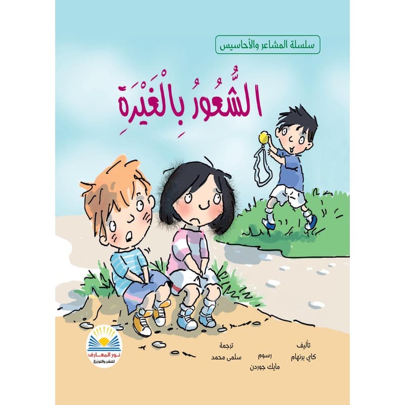 الشعور بالغيرة, eBook